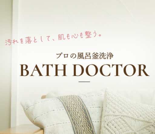 バスドクター